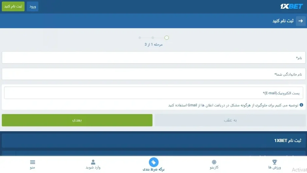 وان ایکس بت (صفحه ثبت نام) | 1xbet register page